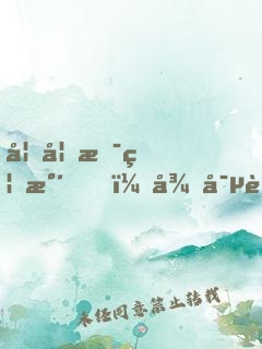 妖妃是禍水，得寵著！